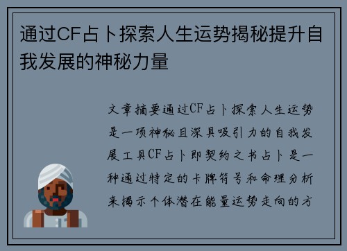通过CF占卜探索人生运势揭秘提升自我发展的神秘力量