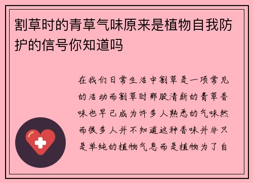 割草时的青草气味原来是植物自我防护的信号你知道吗