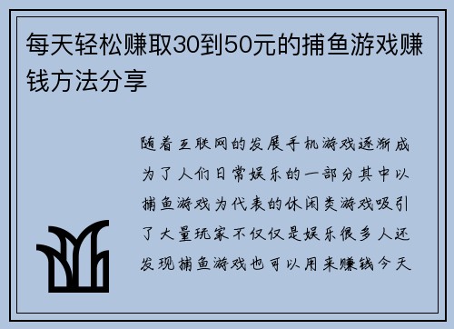 每天轻松赚取30到50元的捕鱼游戏赚钱方法分享