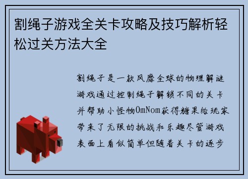 割绳子游戏全关卡攻略及技巧解析轻松过关方法大全