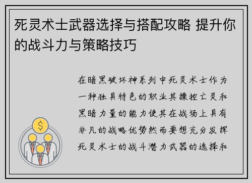 死灵术士武器选择与搭配攻略 提升你的战斗力与策略技巧