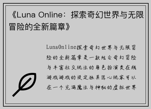 /uploads/images/20250501/luna-online-tan-suo-qi-huan-shi-jie-yu-wu-xian-mao-xian-de-quan-xin-pian-zhang.webp