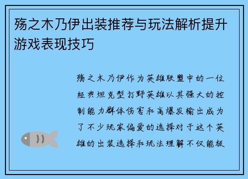 殇之木乃伊出装推荐与玩法解析提升游戏表现技巧