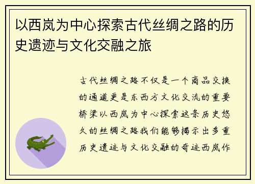 /uploads/images/20250524/yi-xi-lan-wei-zhong-xin-tan-suo-gu-dai-si-chou-zhi-lu-de-li-shi-yi-ji-yu-wen-hua-jiao-rong-zhi-lyu.webp