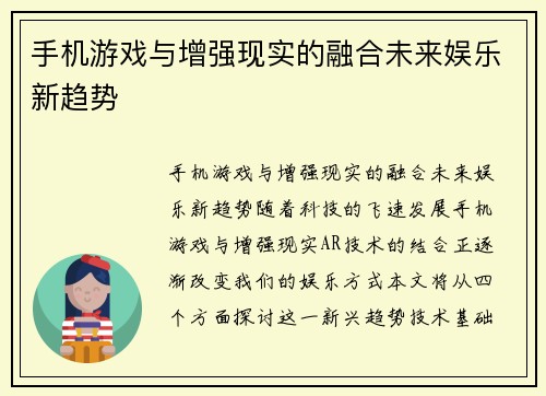 /uploads/images/20250528/shou-ji-you-xi-yu-zeng-qiang-xian-shi-de-rong-he-wei-lai-yu-le-xin-qu-shi.webp