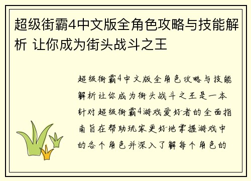 超级街霸4中文版全角色攻略与技能解析 让你成为街头战斗之王