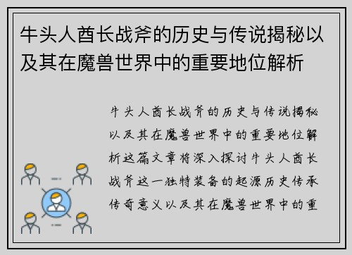 牛头人酋长战斧的历史与传说揭秘以及其在魔兽世界中的重要地位解析