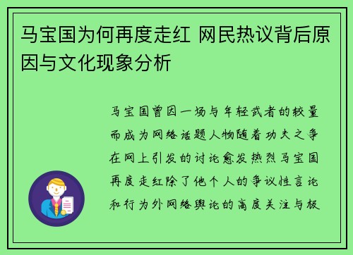 马宝国为何再度走红 网民热议背后原因与文化现象分析 马宝国为何再度走红 网民热议背后原因与文化现象分析