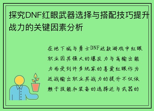 /uploads/images/20260603/tan-jiu-dnf-hong-yan-wu-qi-xuan-ze-yu-da-pei-ji-qiao-ti-sheng-zhan-li-de-guan-jian-yin-su-fen-xi.webp
