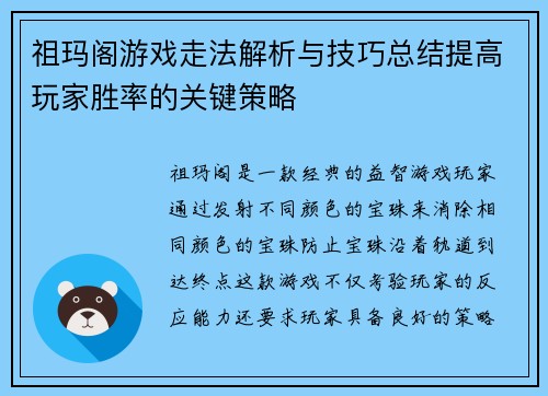 祖玛阁游戏走法解析与技巧总结提高玩家胜率的关键策略
