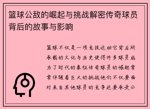 /uploads/images/20260613/lan-qiu-gong-di-de-jue-qi-yu-tiao-zhan-jie-mi-chuan-qi-qiu-yuan-bei-hou-de-gu-shi-yu-ying-xiang.webp