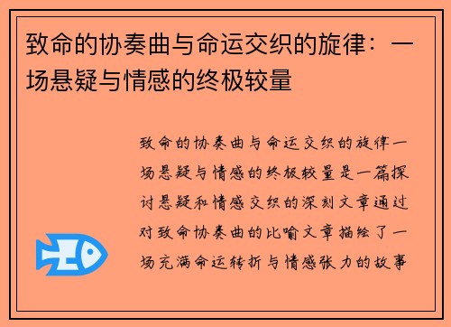 致命的协奏曲与命运交织的旋律:一场悬疑与情感的终极较量 致命的协奏曲与命运交织的旋律:一场悬疑与情感的终极较量