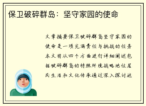 /uploads/images/20260719/bao-wei-po-sui-qun-dao-jian-shou-jia-yuan-de-shi-ming.webp