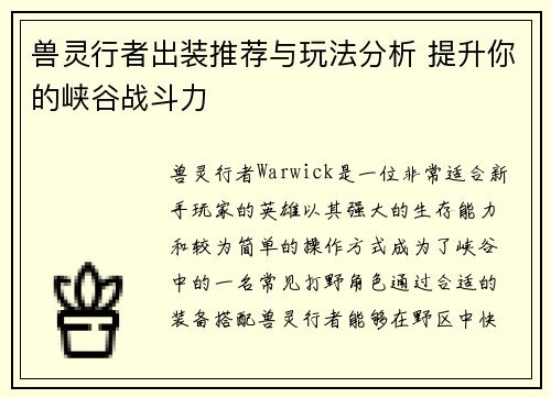兽灵行者出装推荐与玩法分析 提升你的峡谷战斗力 兽灵行者出装推荐与玩法分析 提升你的峡谷战斗力